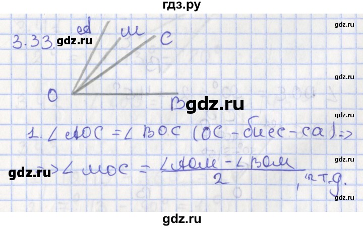 ГДЗ по геометрии 7 класс Мерзляк  Углубленный уровень параграф 3 - 3.33, Решебник