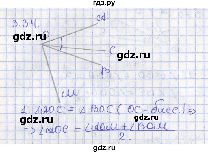 ГДЗ по геометрии 7 класс Мерзляк  Углубленный уровень параграф 3 - 3.34, Решебник