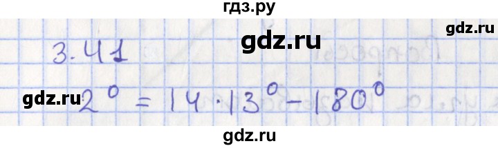 ГДЗ по геометрии 7 класс Мерзляк  Углубленный уровень параграф 3 - 3.41, Решебник