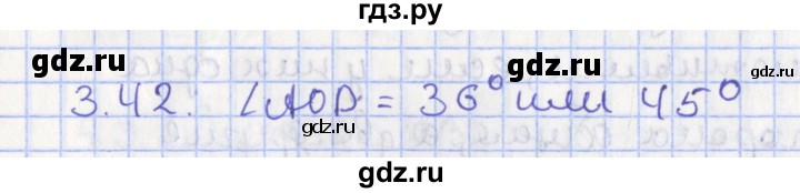 ГДЗ по геометрии 7 класс Мерзляк  Углубленный уровень параграф 3 - 3.42, Решебник