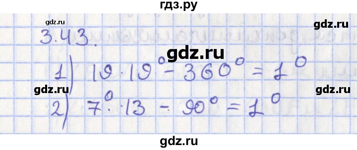ГДЗ по геометрии 7 класс Мерзляк  Углубленный уровень параграф 3 - 3.43, Решебник