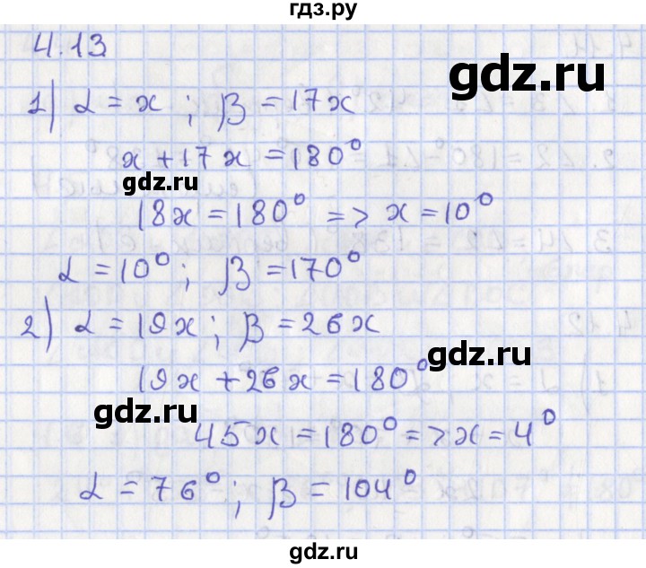 ГДЗ по геометрии 7 класс Мерзляк  Углубленный уровень параграф 4 - 4.13, Решебник