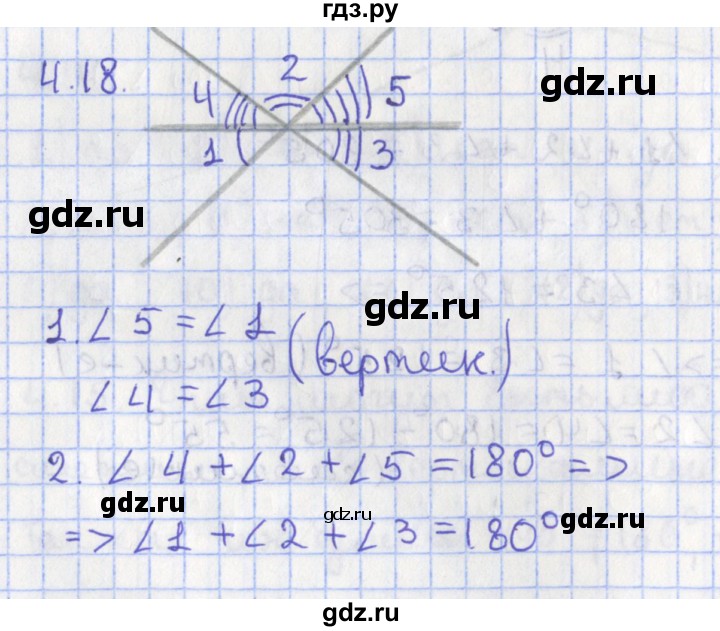 ГДЗ по геометрии 7 класс Мерзляк  Углубленный уровень параграф 4 - 4.18, Решебник