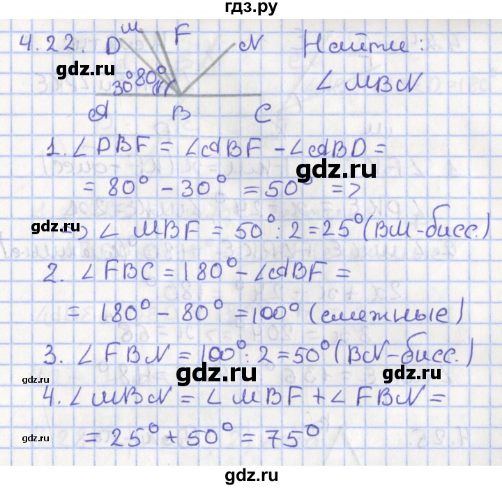 ГДЗ по геометрии 7 класс Мерзляк  Углубленный уровень параграф 4 - 4.22, Решебник
