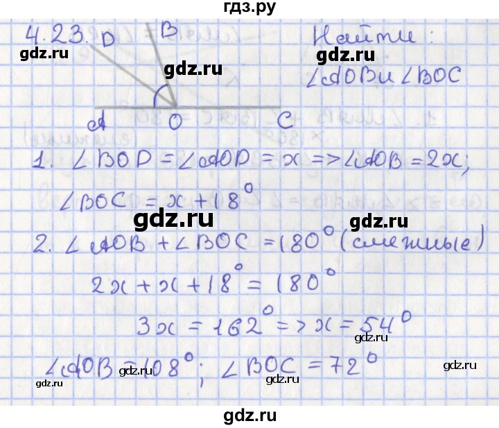 ГДЗ по геометрии 7 класс Мерзляк  Углубленный уровень параграф 4 - 4.23, Решебник