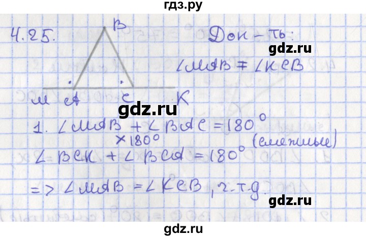 ГДЗ по геометрии 7 класс Мерзляк  Углубленный уровень параграф 4 - 4.25, Решебник