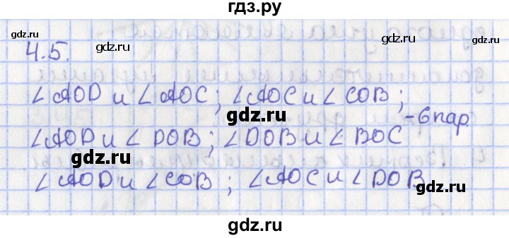 ГДЗ по геометрии 7 класс Мерзляк  Углубленный уровень параграф 4 - 4.5, Решебник