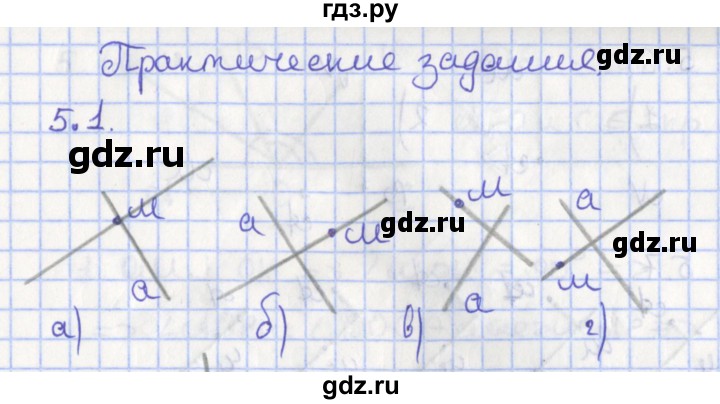 ГДЗ по геометрии 7 класс Мерзляк  Углубленный уровень параграф 5 - 5.1, Решебник