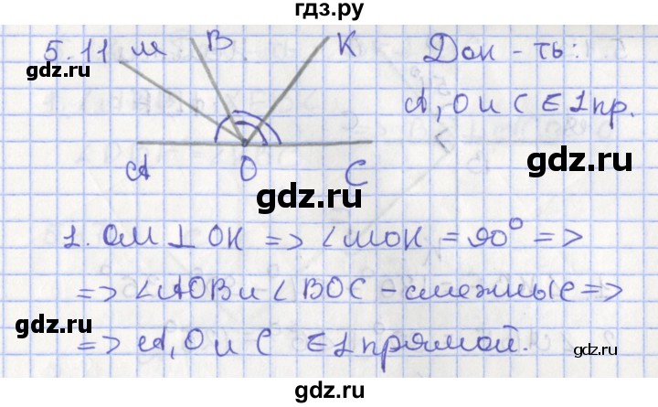 ГДЗ по геометрии 7 класс Мерзляк  Углубленный уровень параграф 5 - 5.11, Решебник