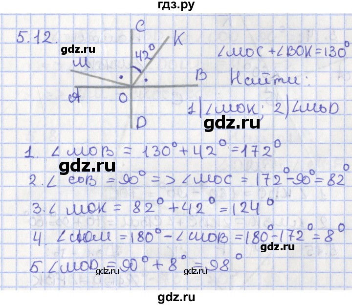 ГДЗ по геометрии 7 класс Мерзляк  Углубленный уровень параграф 5 - 5.12, Решебник