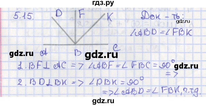 ГДЗ по геометрии 7 класс Мерзляк  Углубленный уровень параграф 5 - 5.15, Решебник