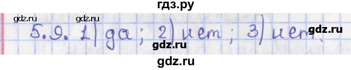 ГДЗ по геометрии 7 класс Мерзляк  Углубленный уровень параграф 5 - 5.9, Решебник