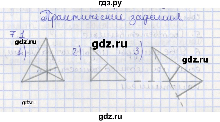 ГДЗ по геометрии 7 класс Мерзляк  Углубленный уровень параграф 7 - 7.1, Решебник