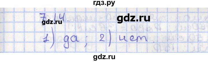 ГДЗ по геометрии 7 класс Мерзляк  Углубленный уровень параграф 7 - 7.14, Решебник