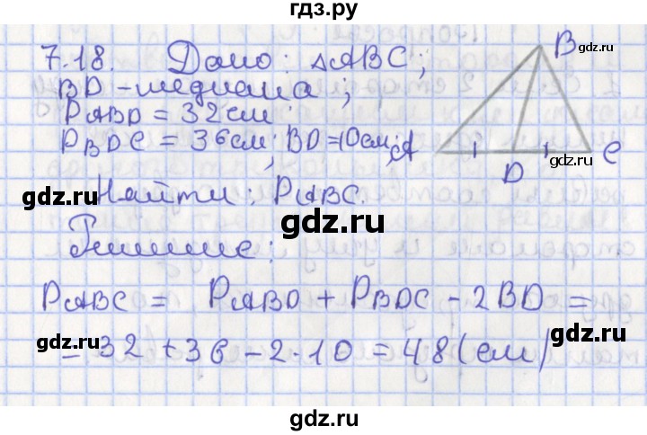 ГДЗ по геометрии 7 класс Мерзляк  Углубленный уровень параграф 7 - 7.18, Решебник