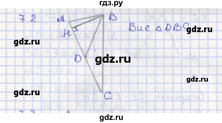 ГДЗ по геометрии 7 класс Мерзляк  Углубленный уровень параграф 7 - 7.2, Решебник
