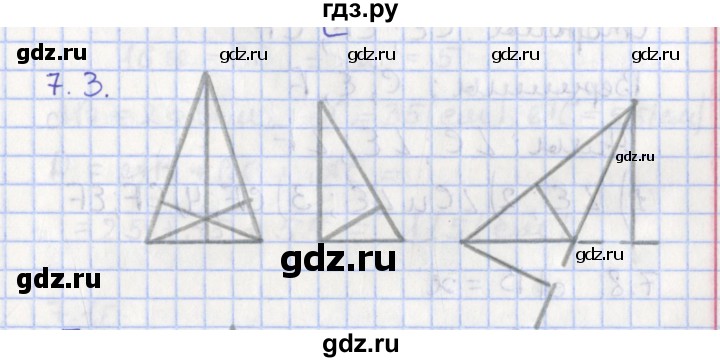 ГДЗ по геометрии 7 класс Мерзляк  Углубленный уровень параграф 7 - 7.3, Решебник