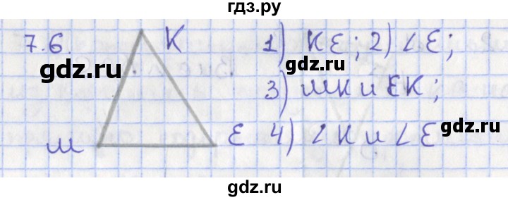 ГДЗ по геометрии 7 класс Мерзляк  Углубленный уровень параграф 7 - 7.6, Решебник