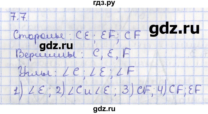 ГДЗ по геометрии 7 класс Мерзляк  Углубленный уровень параграф 7 - 7.7, Решебник