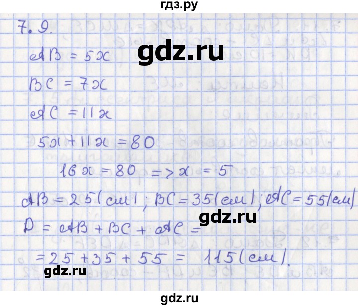 ГДЗ по геометрии 7 класс Мерзляк  Углубленный уровень параграф 7 - 7.9, Решебник