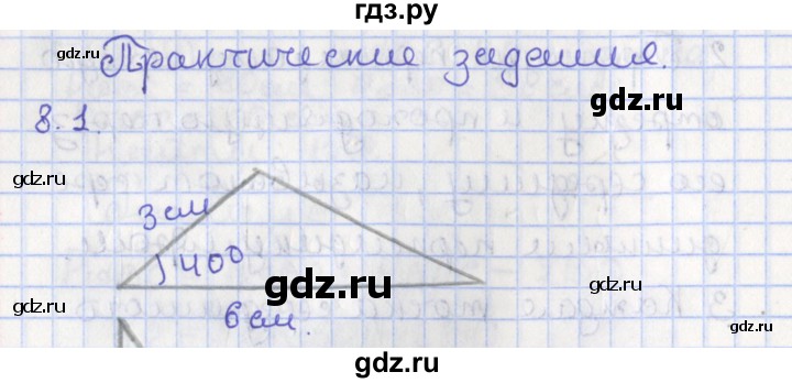 ГДЗ по геометрии 7 класс Мерзляк  Углубленный уровень параграф 8 - 8.1, Решебник