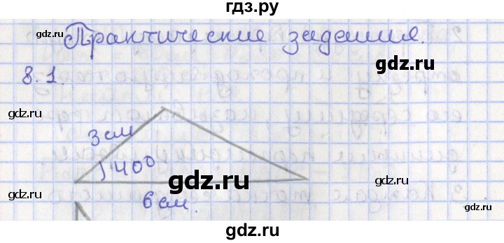 Геометрия 7 мерзляк углубленное. Геометрия 7 класс Мерзляк параграф 8. Гдз по геометрии 7 класс Мерзляк углубленный уровень. Углубленный уровень геометрия гдз 7 класс. Онлайн урок параграф 8 8 класс Мерзляк.