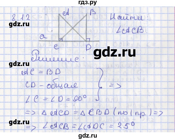 ГДЗ по геометрии 7 класс Мерзляк  Углубленный уровень параграф 8 - 8.12, Решебник