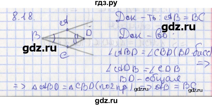 ГДЗ по геометрии 7 класс Мерзляк  Углубленный уровень параграф 8 - 8.18, Решебник