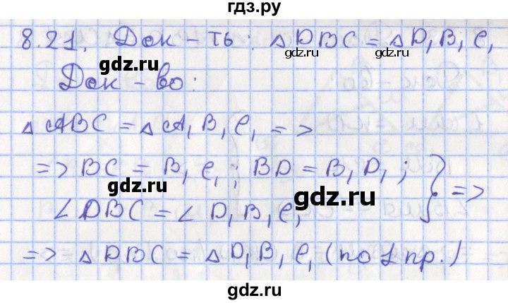 ГДЗ по геометрии 7 класс Мерзляк  Углубленный уровень параграф 8 - 8.21, Решебник