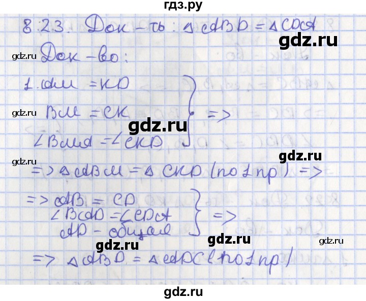ГДЗ по геометрии 7 класс Мерзляк  Углубленный уровень параграф 8 - 8.23, Решебник
