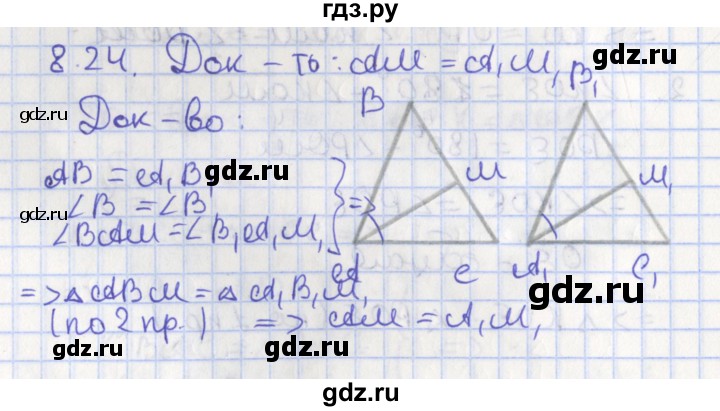 ГДЗ по геометрии 7 класс Мерзляк  Углубленный уровень параграф 8 - 8.24, Решебник