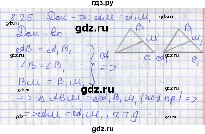 ГДЗ по геометрии 7 класс Мерзляк  Углубленный уровень параграф 8 - 8.25, Решебник