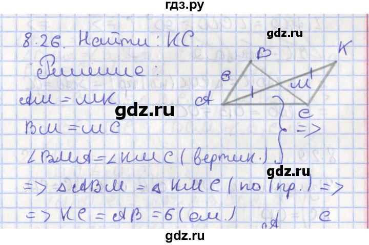 ГДЗ по геометрии 7 класс Мерзляк  Углубленный уровень параграф 8 - 8.26, Решебник
