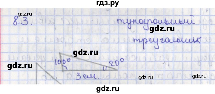 ГДЗ по геометрии 7 класс Мерзляк  Углубленный уровень параграф 8 - 8.3, Решебник