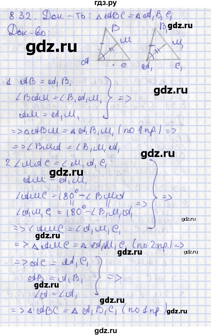 ГДЗ по геометрии 7 класс Мерзляк  Углубленный уровень параграф 8 - 8.32, Решебник