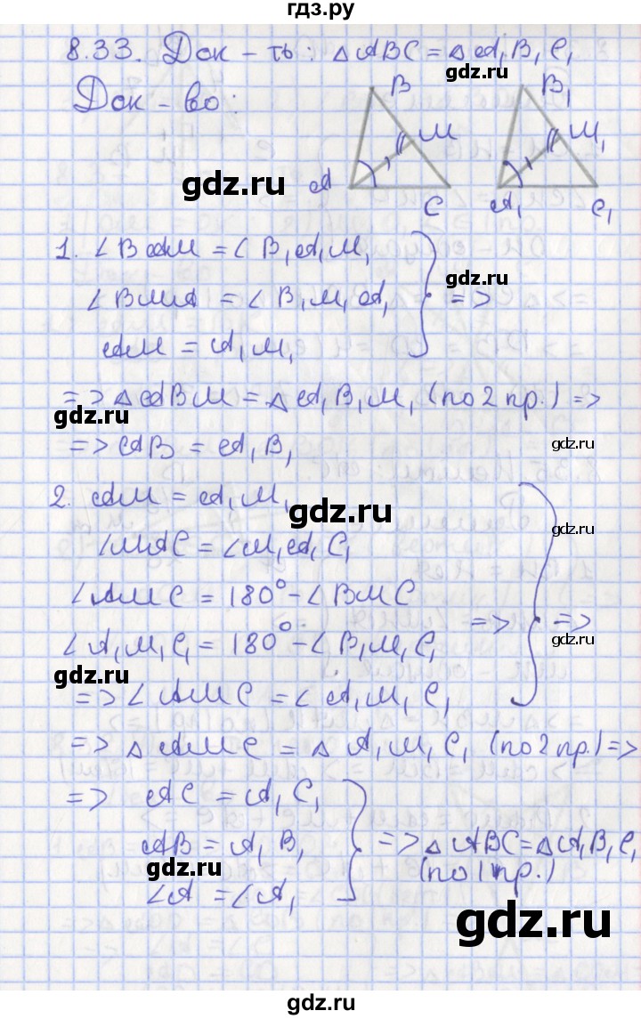 ГДЗ по геометрии 7 класс Мерзляк  Углубленный уровень параграф 8 - 8.33, Решебник