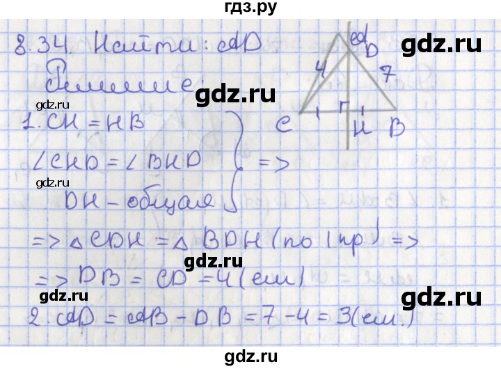 ГДЗ по геометрии 7 класс Мерзляк  Углубленный уровень параграф 8 - 8.34, Решебник