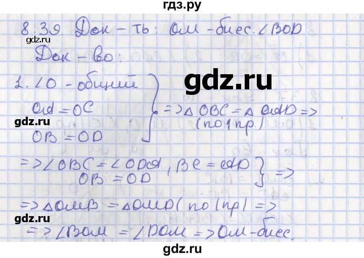 ГДЗ по геометрии 7 класс Мерзляк  Углубленный уровень параграф 8 - 8.39, Решебник