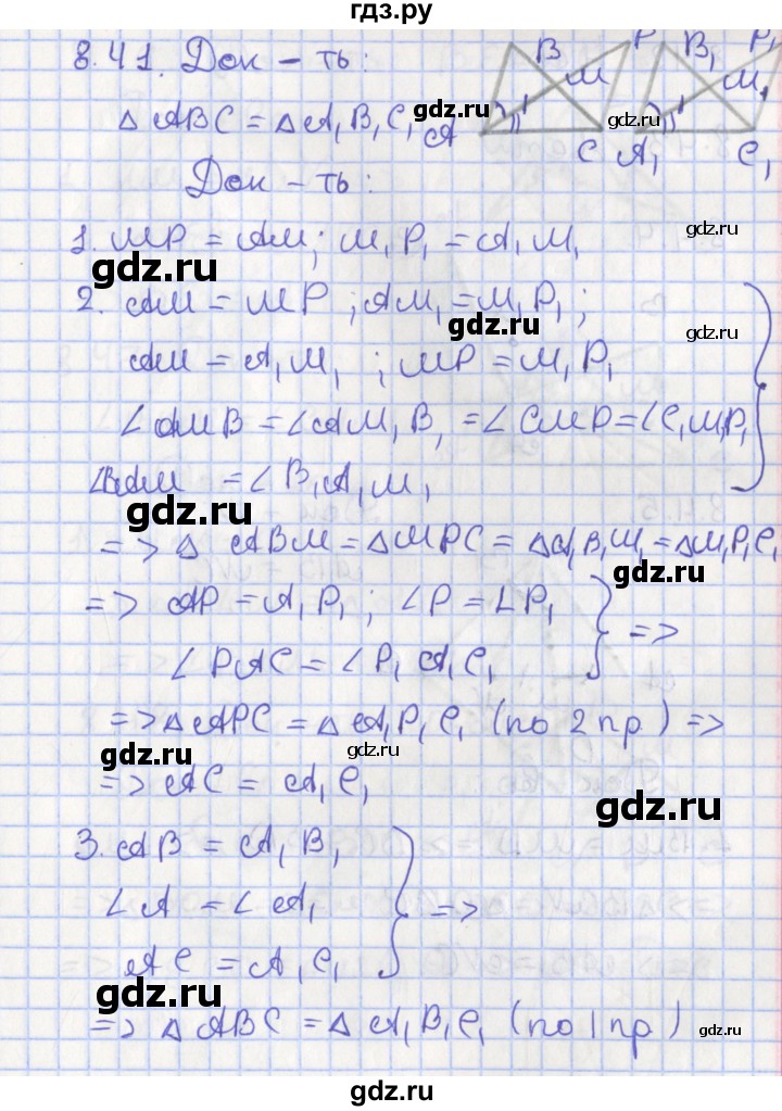 ГДЗ по геометрии 7 класс Мерзляк  Углубленный уровень параграф 8 - 8.41, Решебник