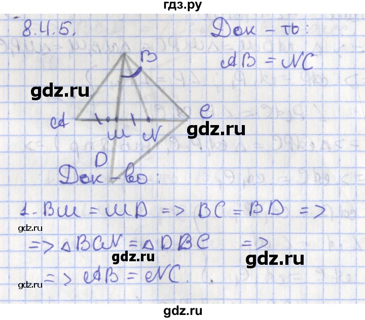 ГДЗ по геометрии 7 класс Мерзляк  Углубленный уровень параграф 8 - 8.45, Решебник