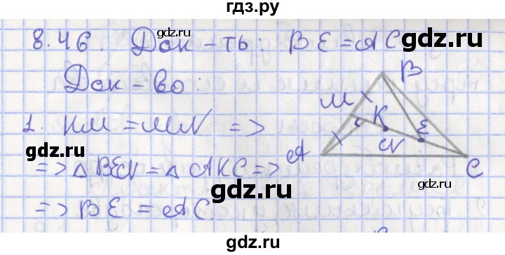 ГДЗ по геометрии 7 класс Мерзляк  Углубленный уровень параграф 8 - 8.46, Решебник