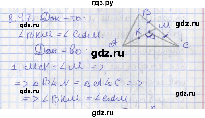 ГДЗ по геометрии 7 класс Мерзляк  Углубленный уровень параграф 8 - 8.47, Решебник