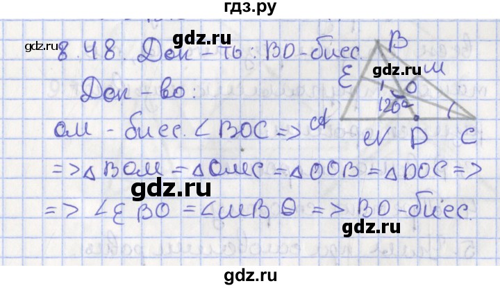 ГДЗ по геометрии 7 класс Мерзляк  Углубленный уровень параграф 8 - 8.48, Решебник
