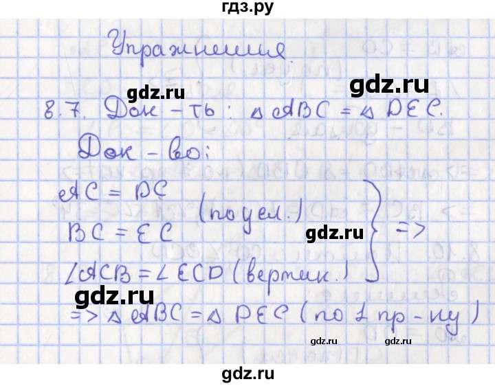 ГДЗ по геометрии 7 класс Мерзляк  Углубленный уровень параграф 8 - 8.7, Решебник
