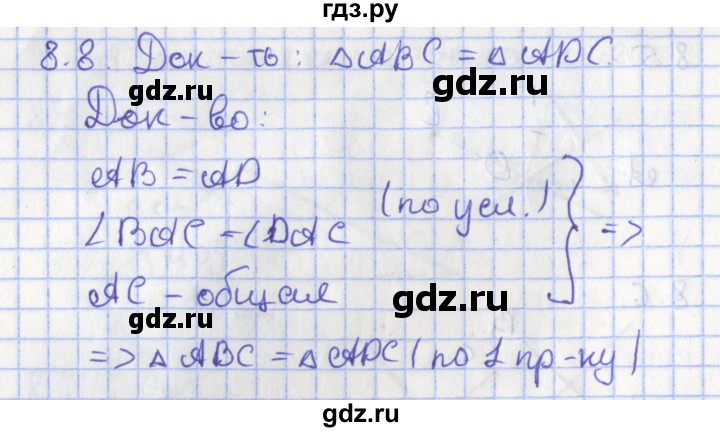 ГДЗ по геометрии 7 класс Мерзляк  Углубленный уровень параграф 8 - 8.8, Решебник