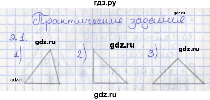 ГДЗ по геометрии 7 класс Мерзляк  Углубленный уровень параграф 9 - 9.1, Решебник