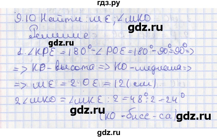 ГДЗ по геометрии 7 класс Мерзляк  Углубленный уровень параграф 9 - 9.10, Решебник