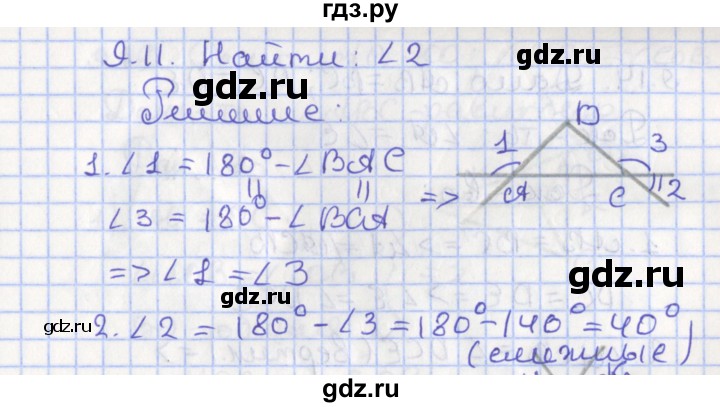 ГДЗ по геометрии 7 класс Мерзляк  Углубленный уровень параграф 9 - 9.11, Решебник