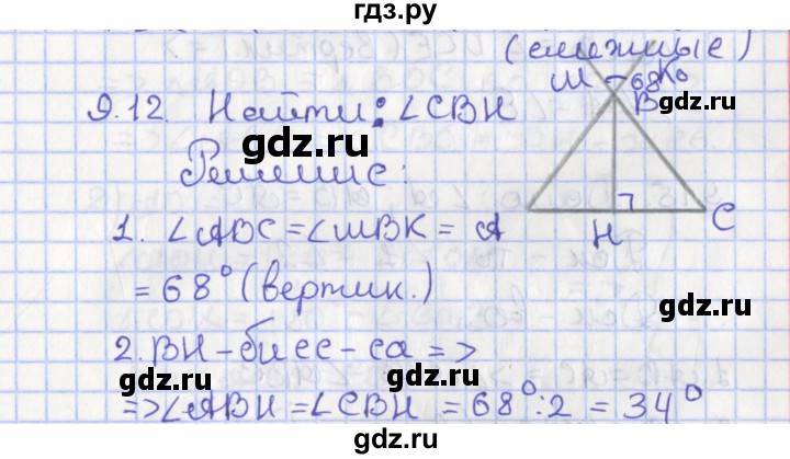 ГДЗ по геометрии 7 класс Мерзляк  Углубленный уровень параграф 9 - 9.12, Решебник