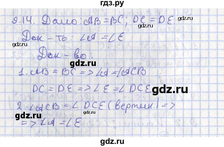 ГДЗ по геометрии 7 класс Мерзляк  Углубленный уровень параграф 9 - 9.14, Решебник